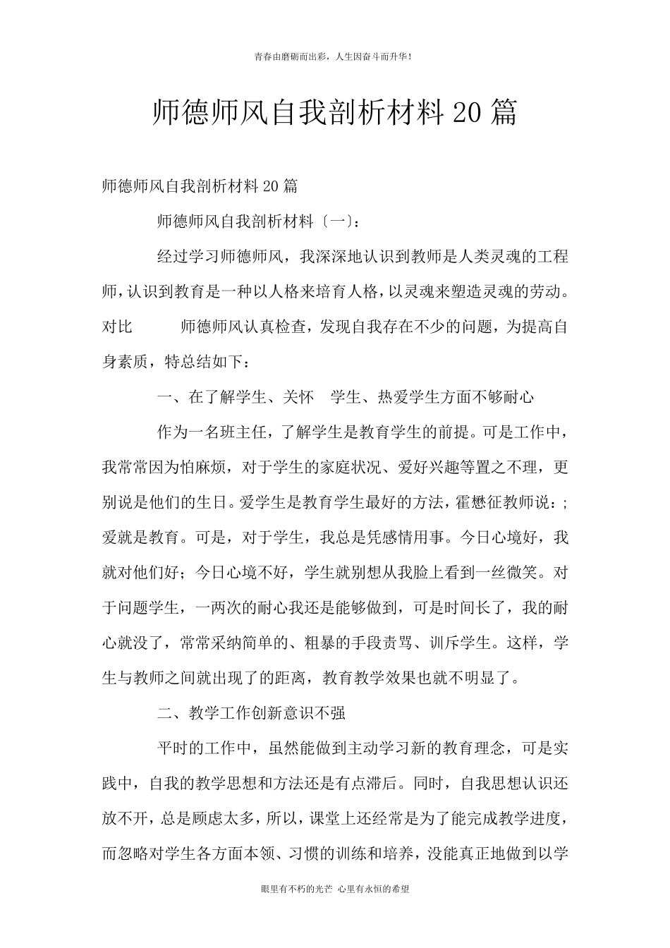 师德师风自我剖析材料20篇_第1页