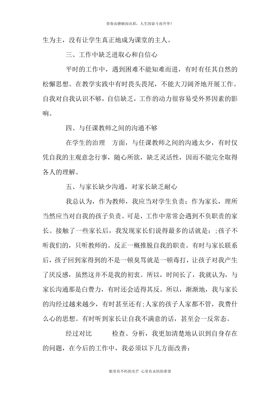 师德师风自我剖析材料20篇_第2页