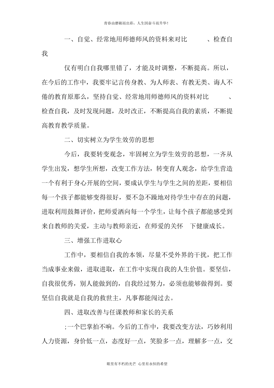 师德师风自我剖析材料20篇_第3页