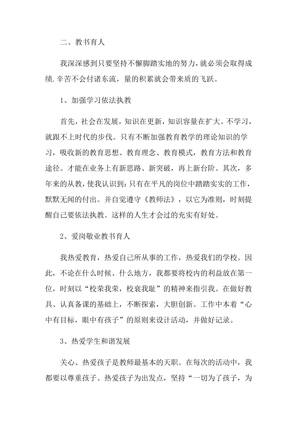 师德师风自查报告(通用9篇)_第2页
