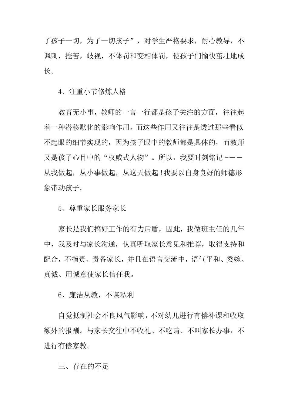 师德师风自查报告(通用9篇)_第3页