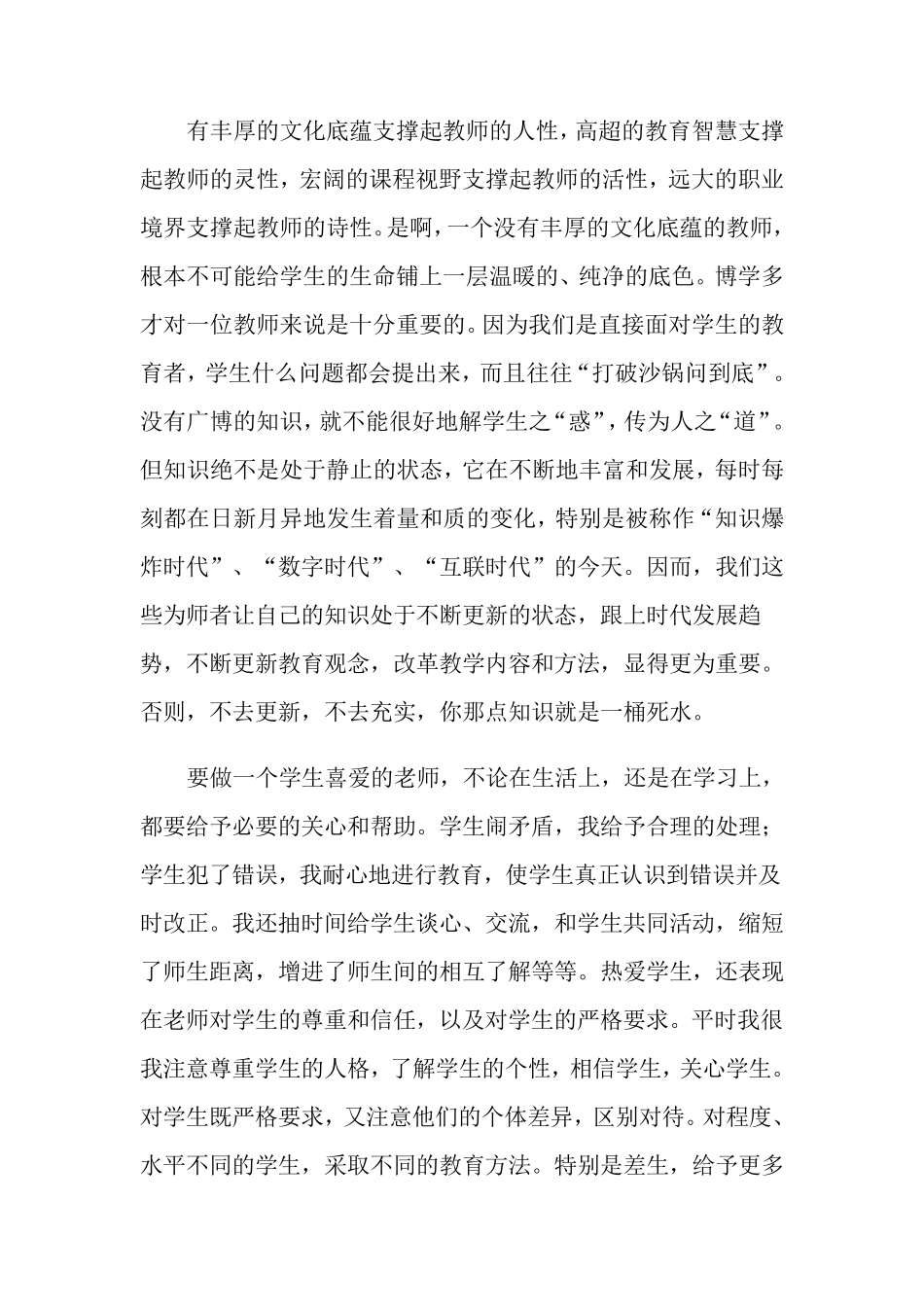 师德师风自查报告(15篇)_第2页