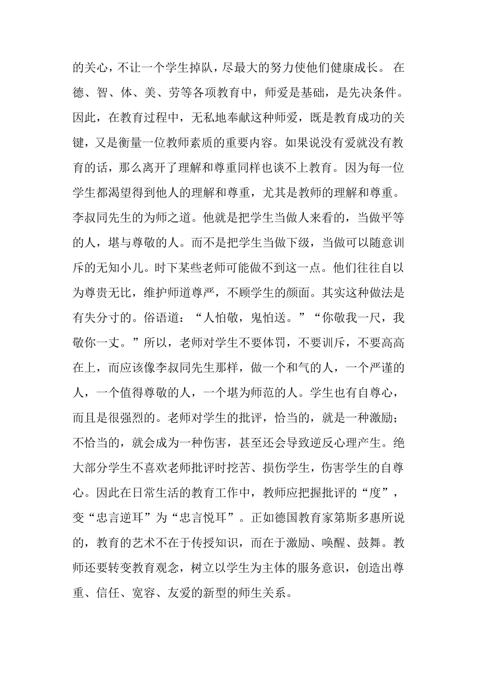 师德师风自查报告(15篇)_第3页