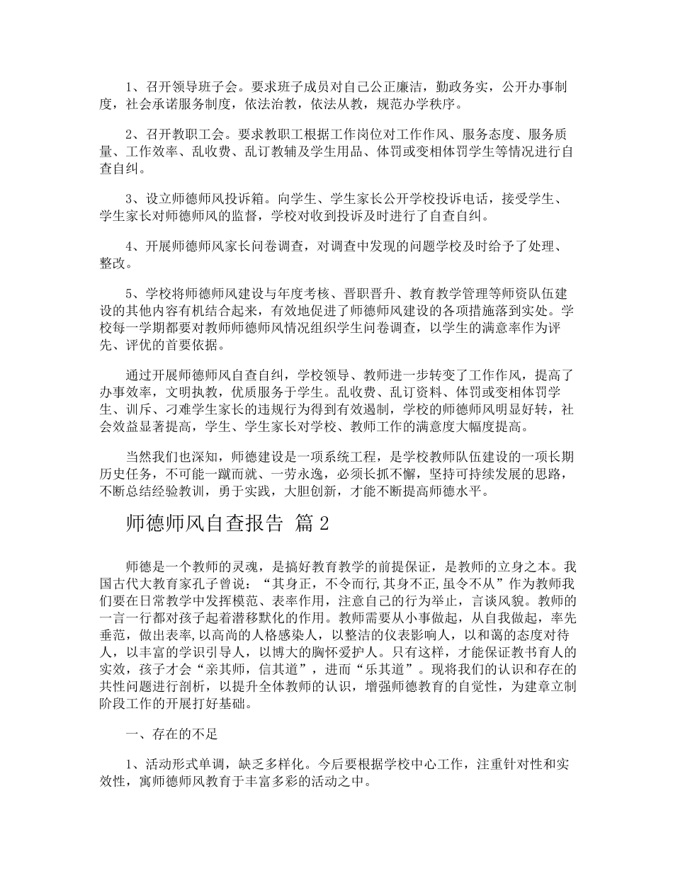 师德师风自查报告_第2页