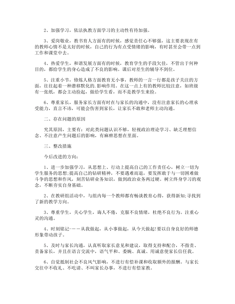 师德师风自查报告_第3页