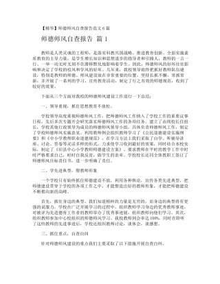 师德师风自查报告