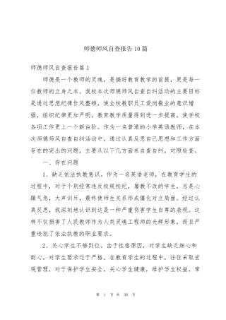师德师风自查报告10篇