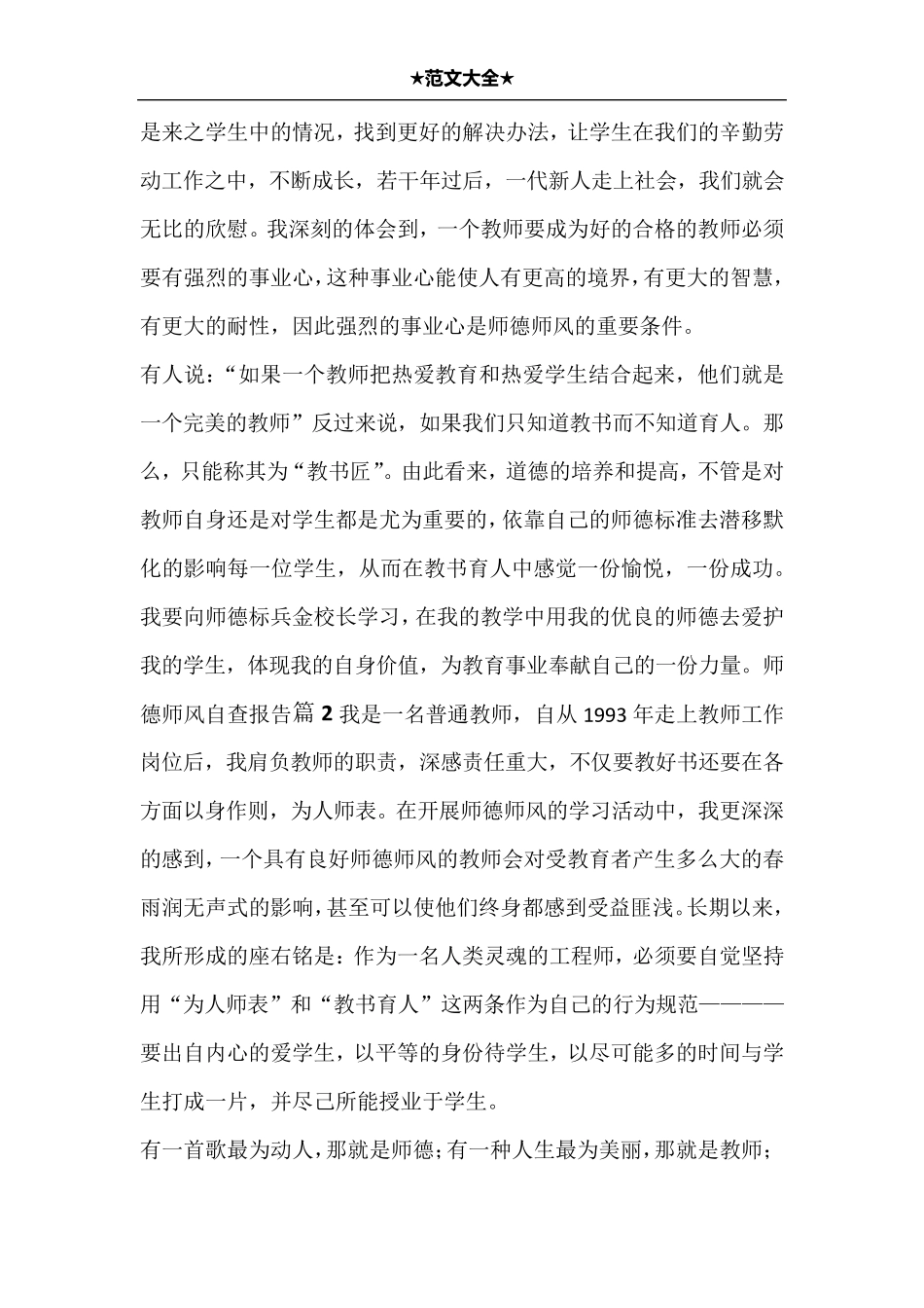师德师风自查报告4篇_第2页