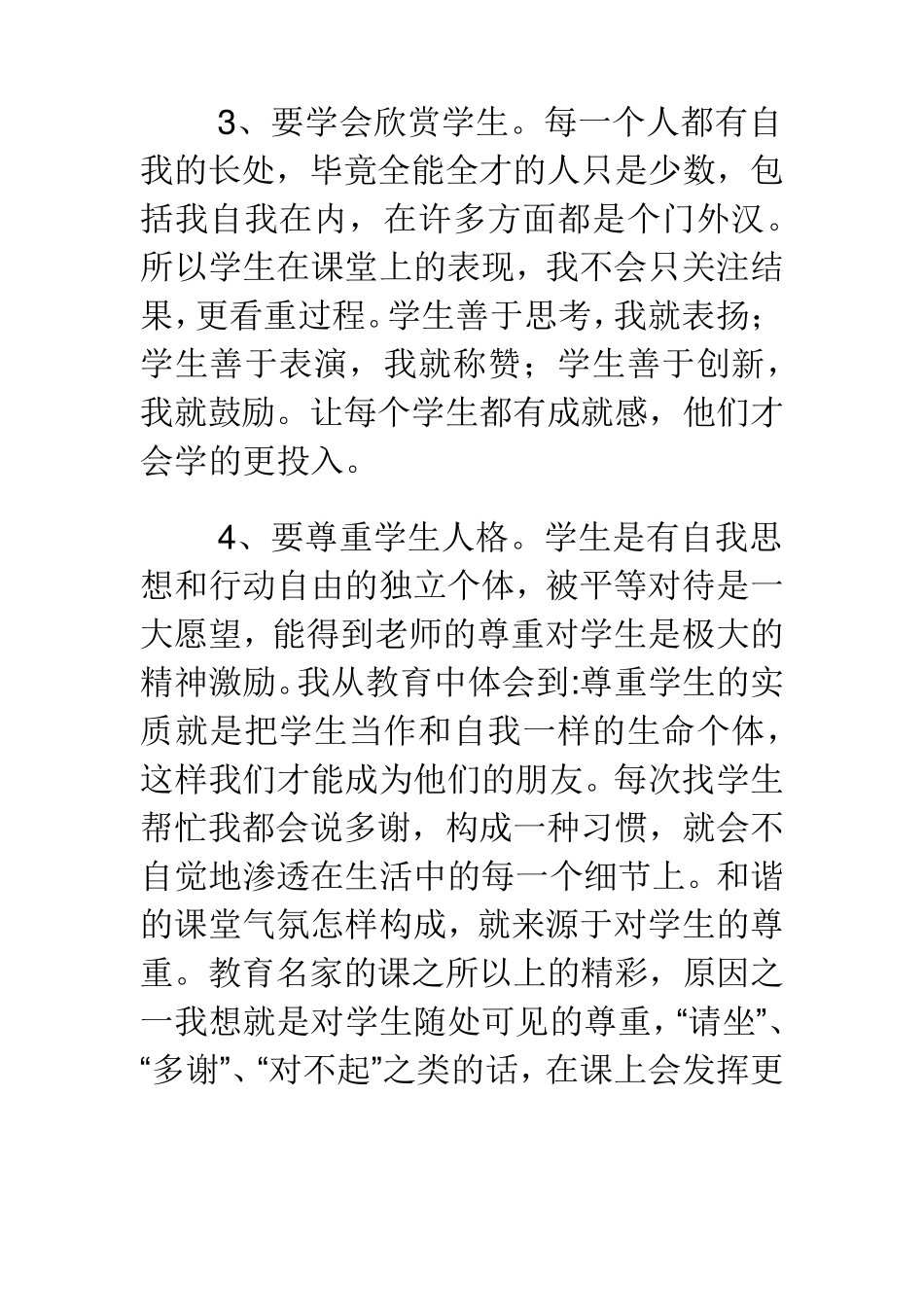 师德师风自查报告5篇_第2页