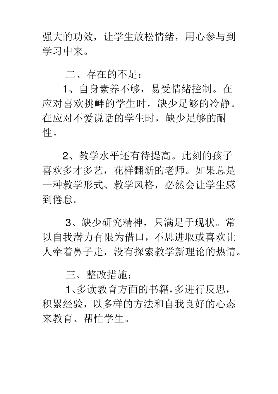 师德师风自查报告5篇_第3页