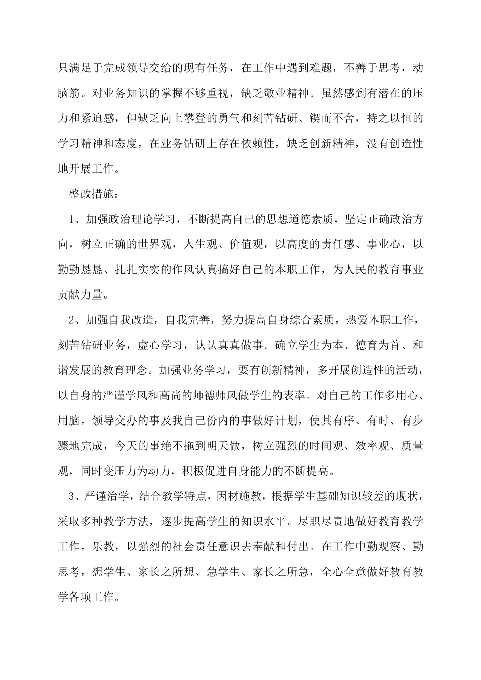 师德师风自查报告及整改措施_第2页