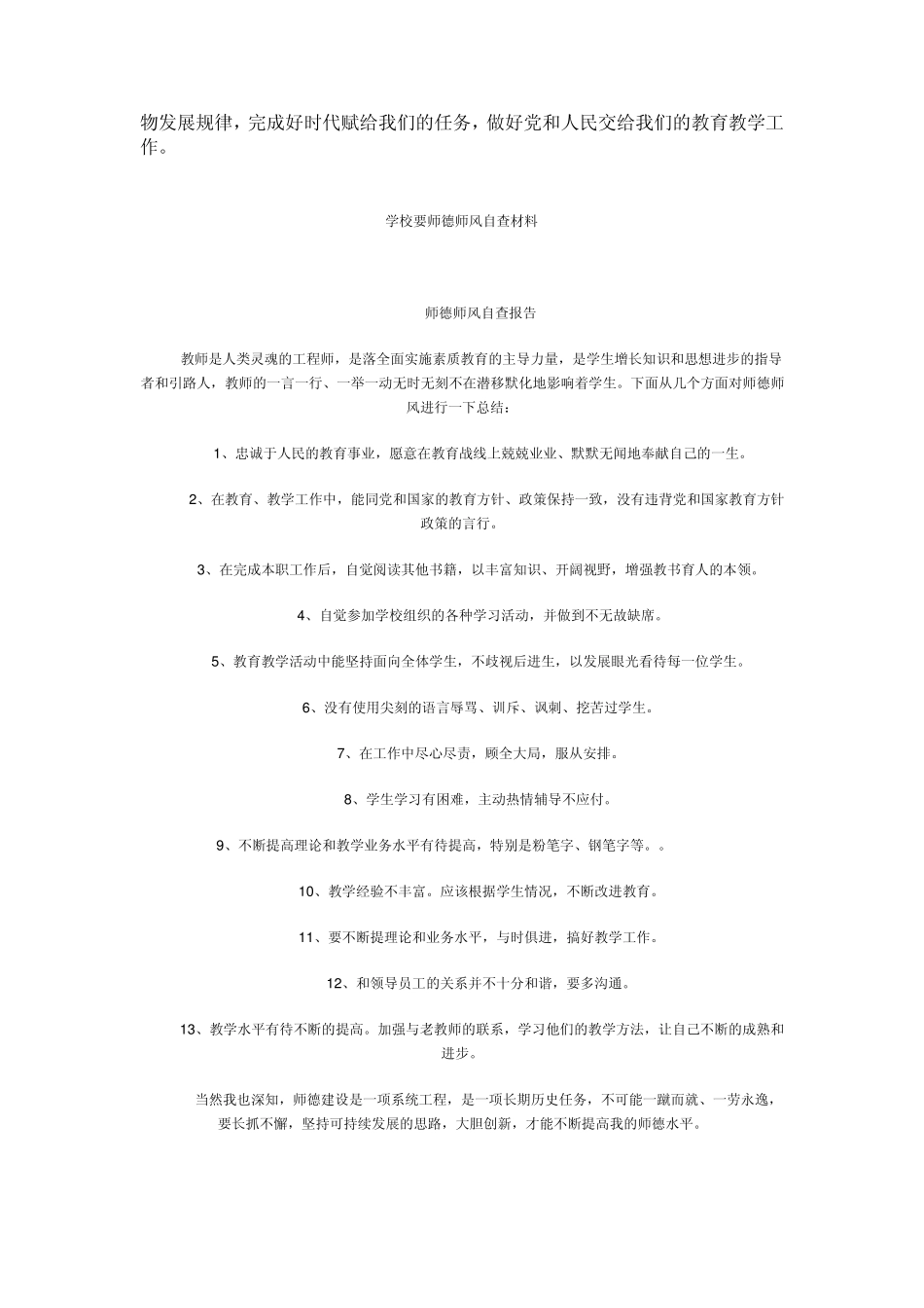 师德师风自查材料_第2页