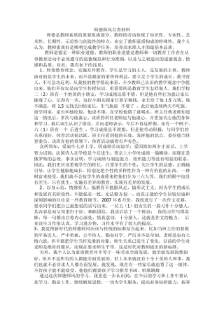师德师风自查材料
