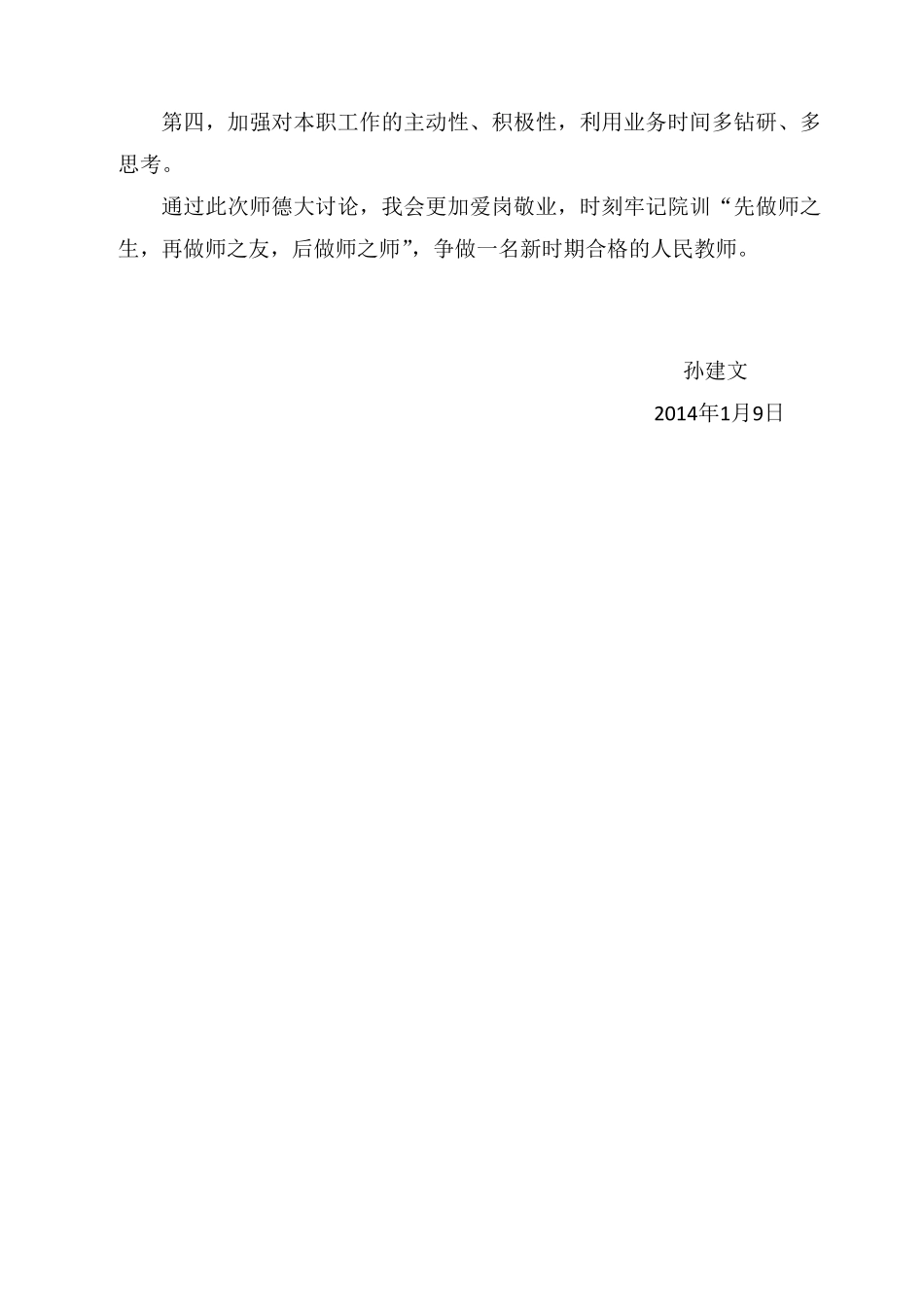 师德师风自查自纠总结(6篇)_第2页