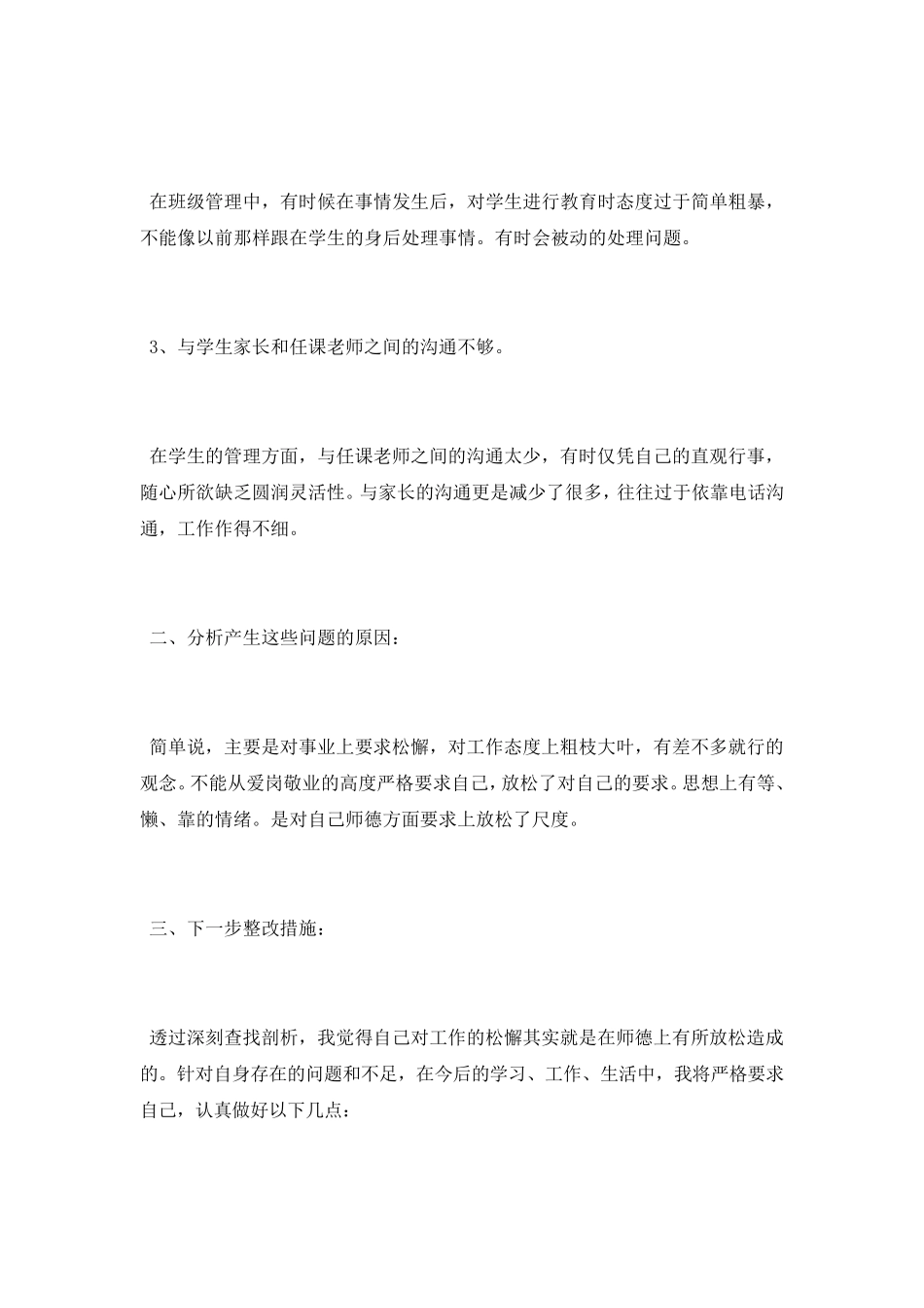 师德师风自查自纠报告_第2页