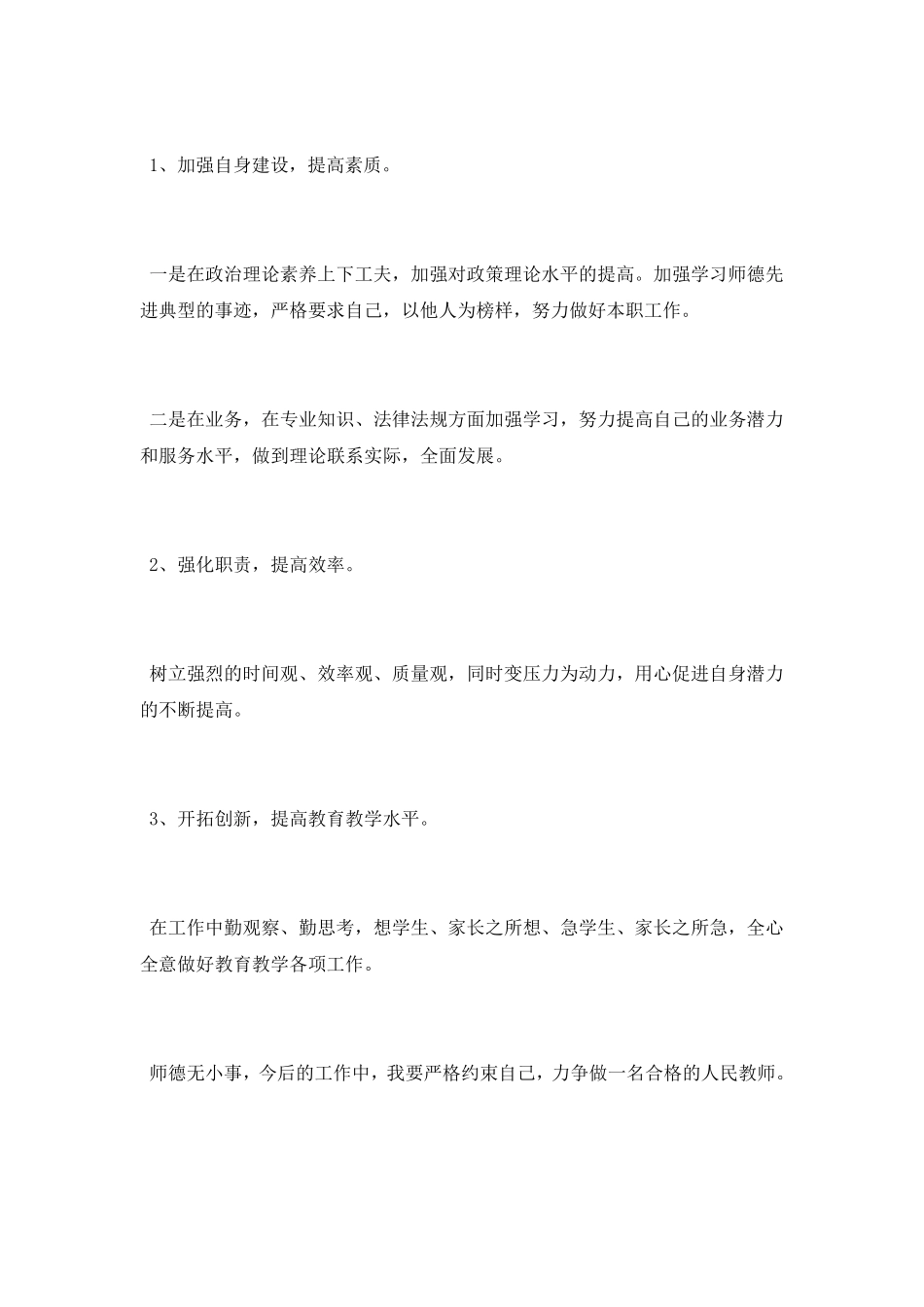 师德师风自查自纠报告_第3页