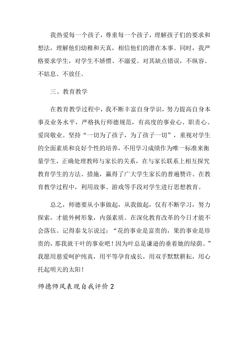 师德师风表现自我评价_第2页
