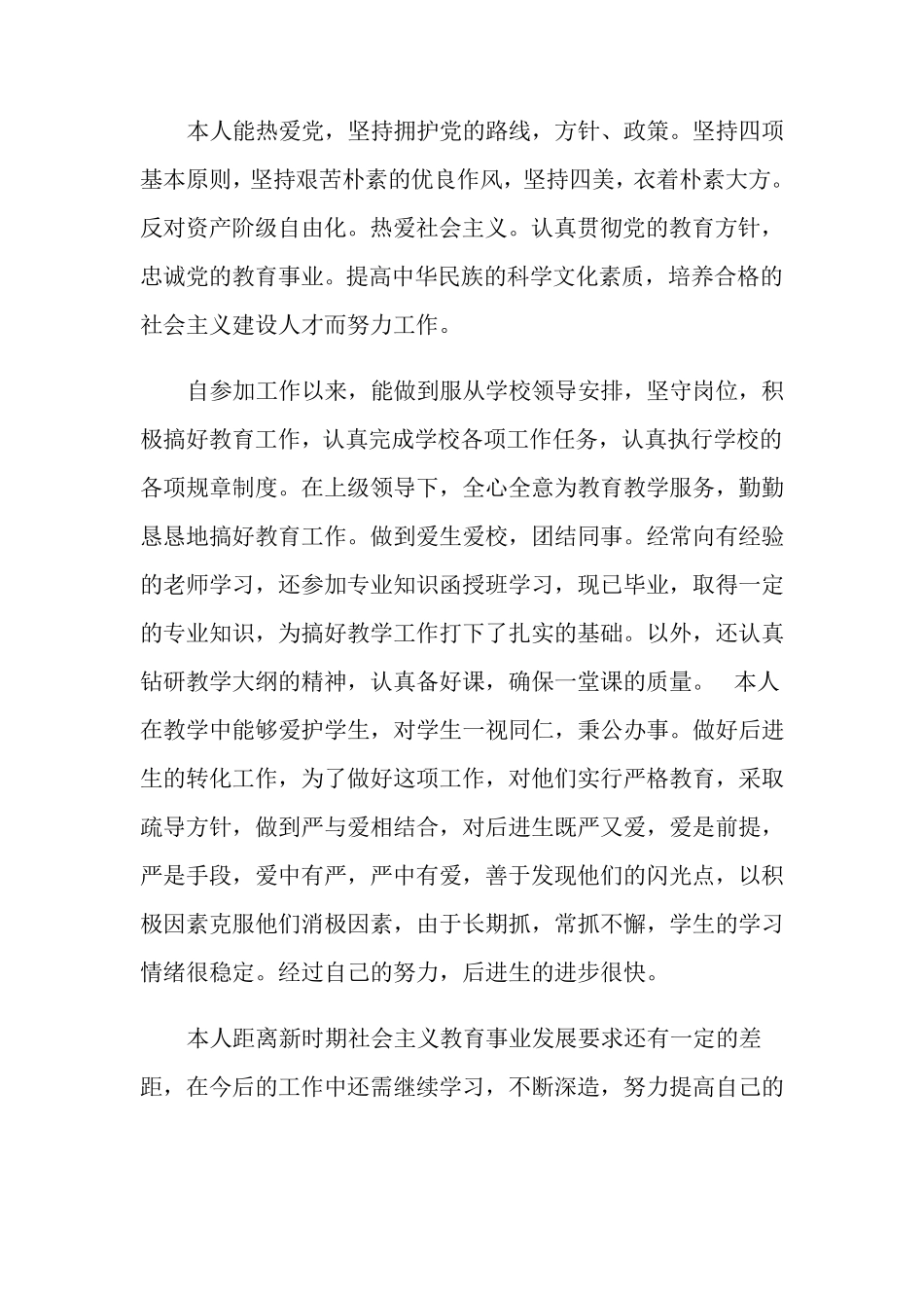 师德师风表现自我评价_第3页