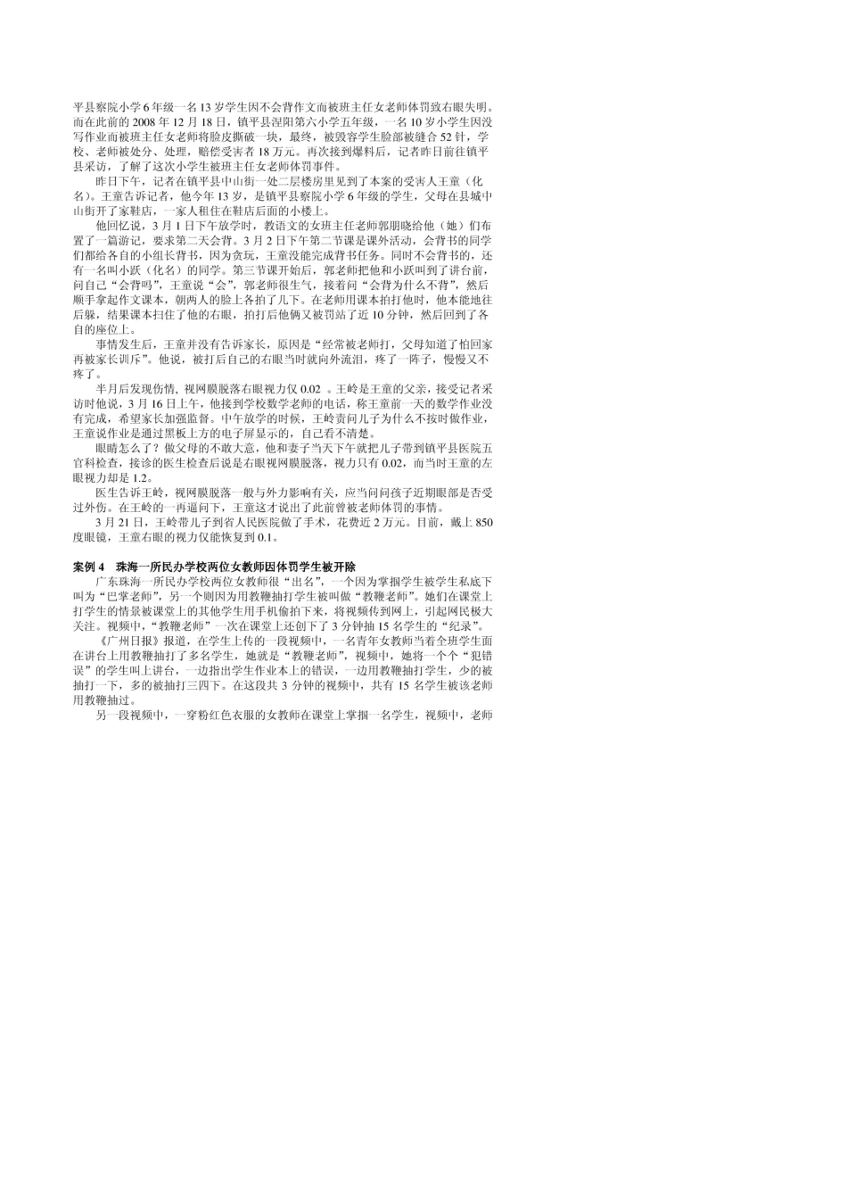 师德师风警示教育典型案例_第2页