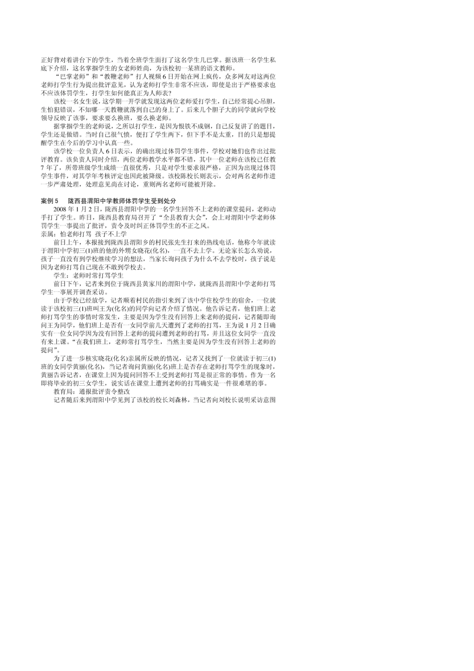 师德师风警示教育典型案例_第3页