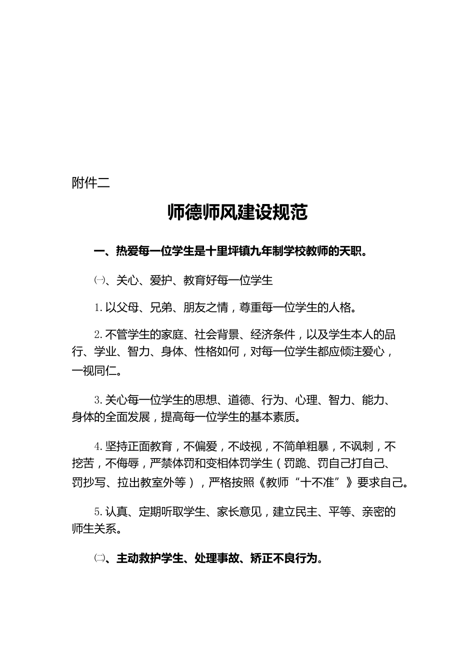 师德师风要求_第2页