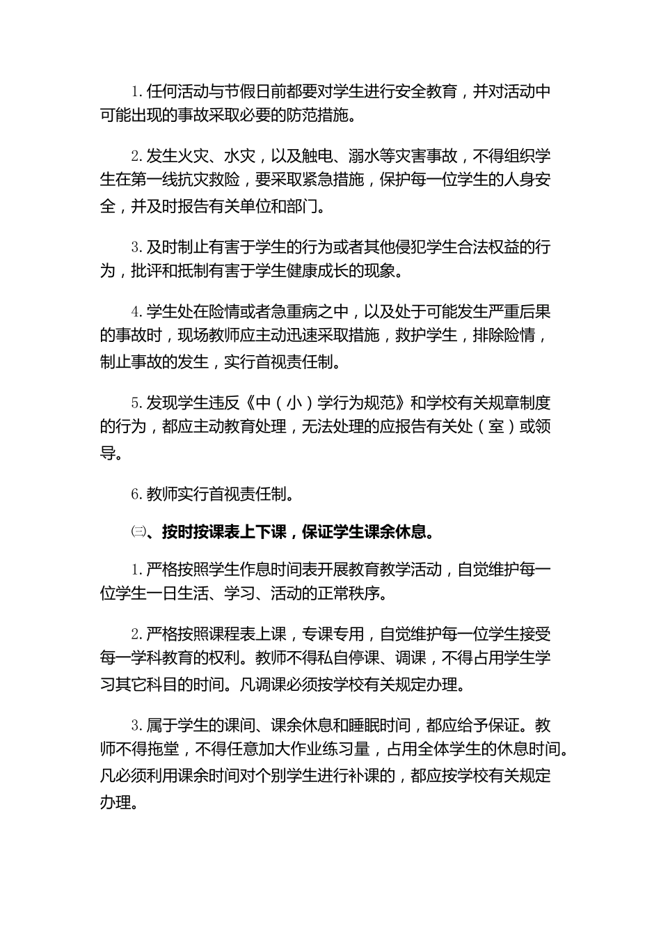 师德师风要求_第3页