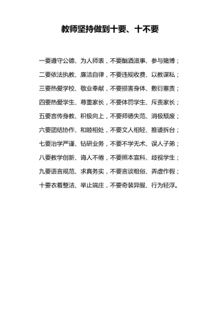 师德师风要求