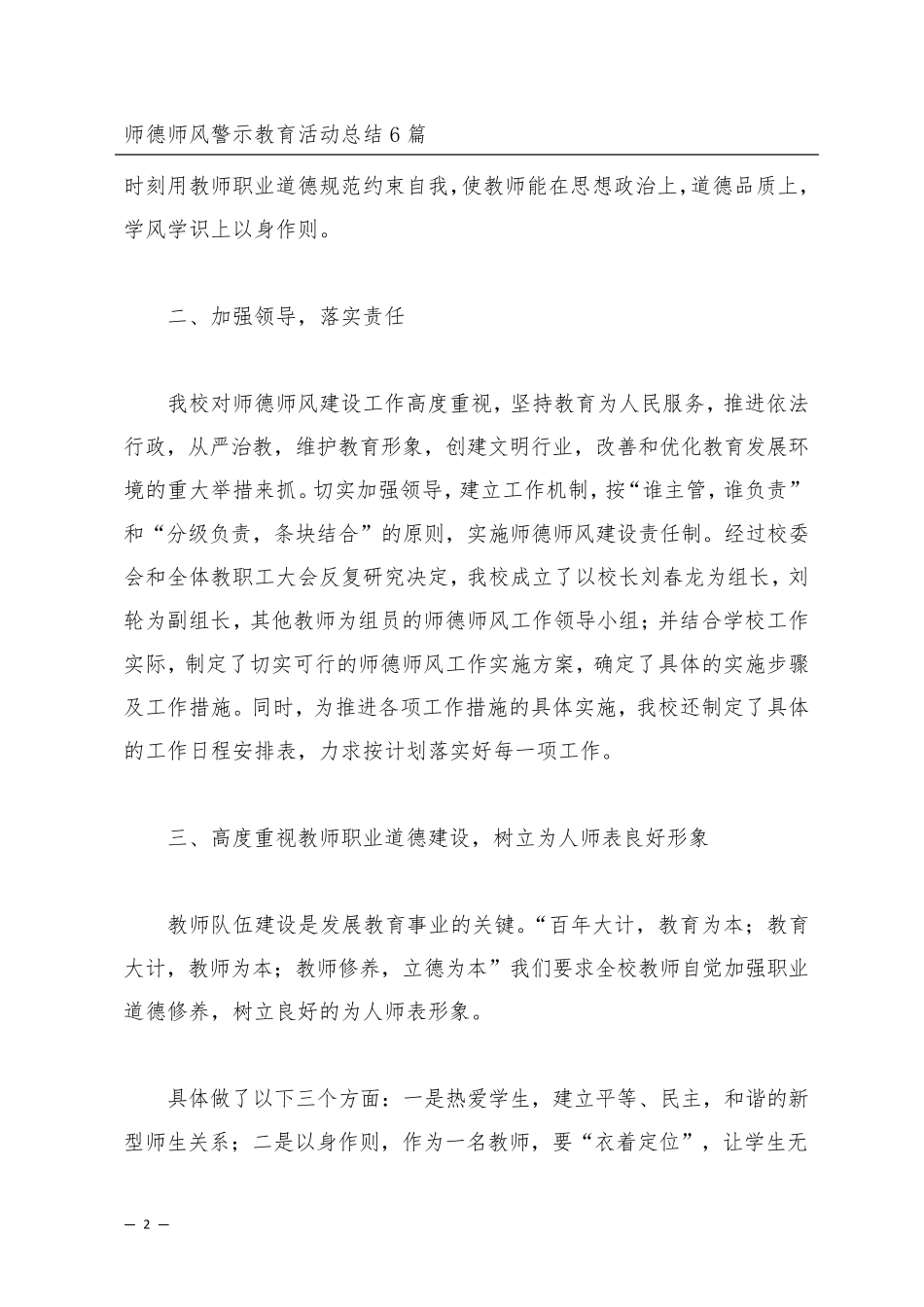 师德师风警示教育活动总结6篇_第2页