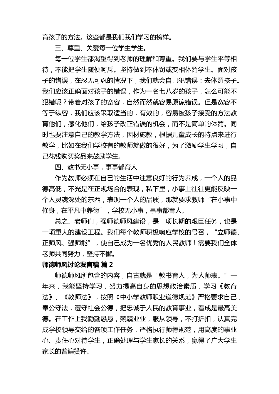 师德师风讨论发言稿_第2页