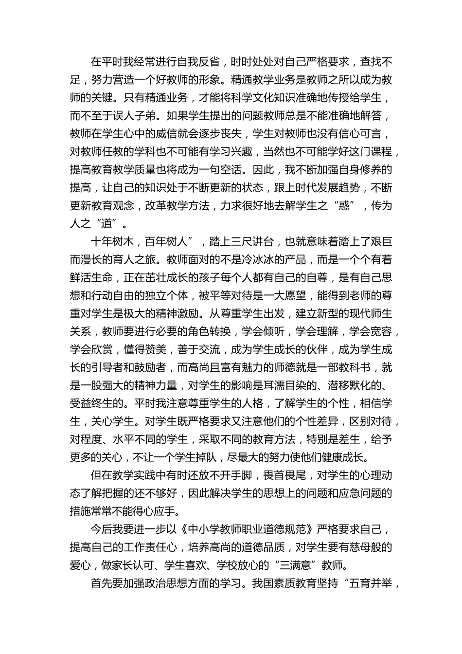 师德师风讨论发言稿_第3页