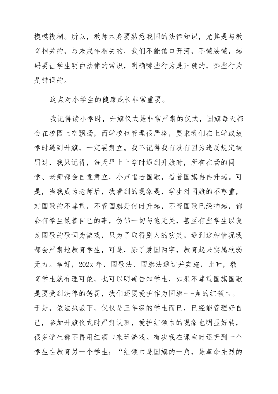 师德师风警示案例学习心得体会(5篇)_第2页