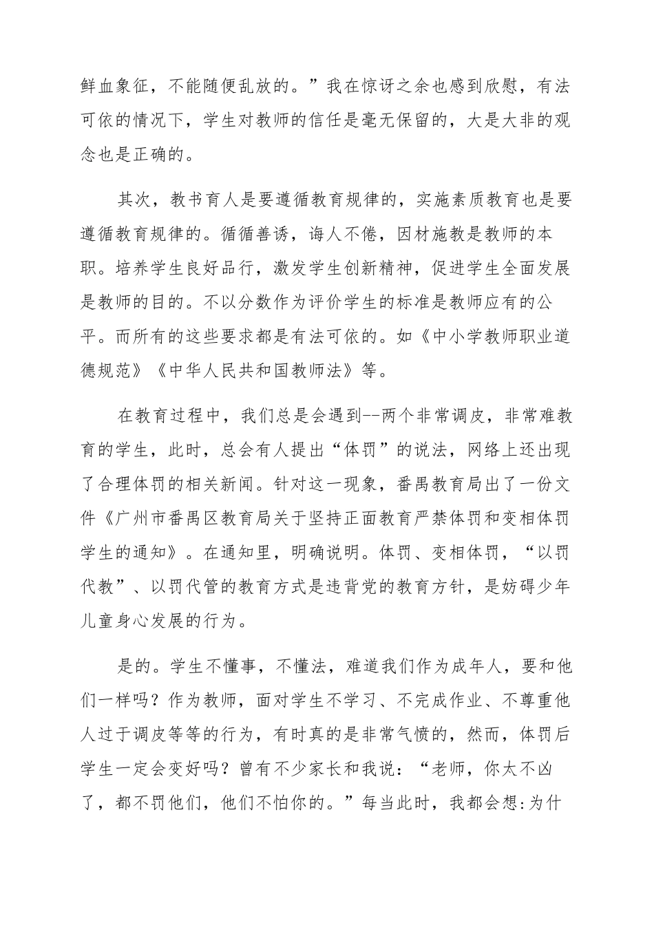 师德师风警示案例学习心得体会(5篇)_第3页