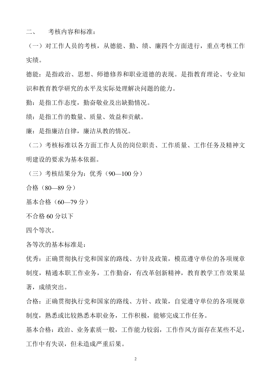 师德师风评价制度_第2页