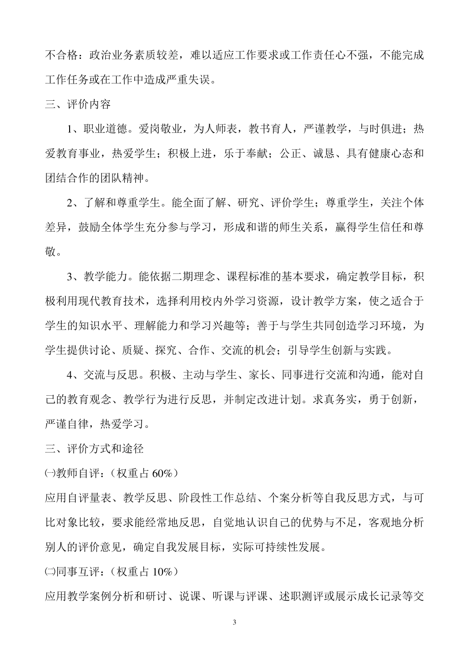 师德师风评价制度_第3页
