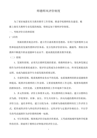 师德师风评价制度
