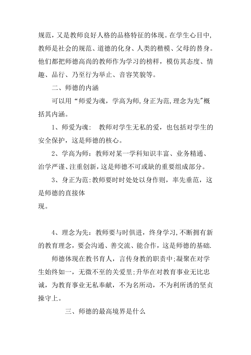 师德师风讲座稿_第2页