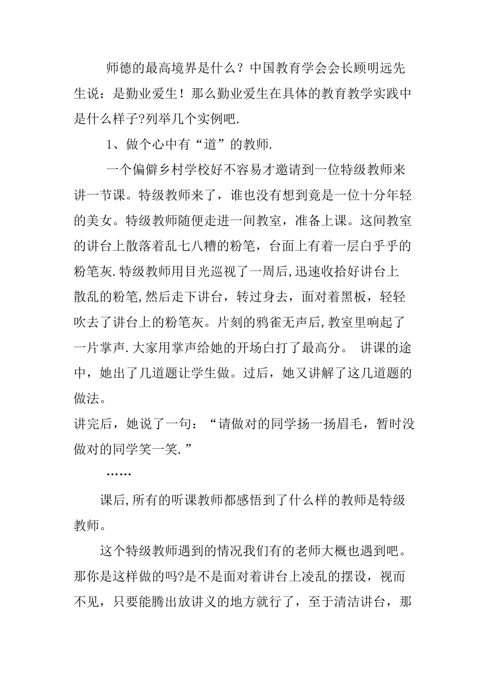 师德师风讲座稿_第3页