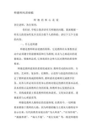师德师风讲座稿