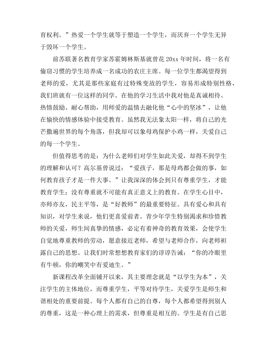 师德师风读书心得体会(3篇)_第2页