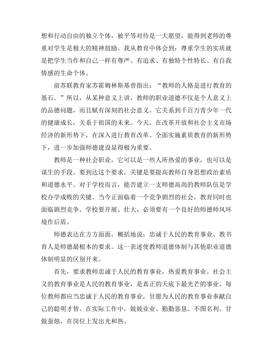 师德师风读书心得体会(3篇)_第3页