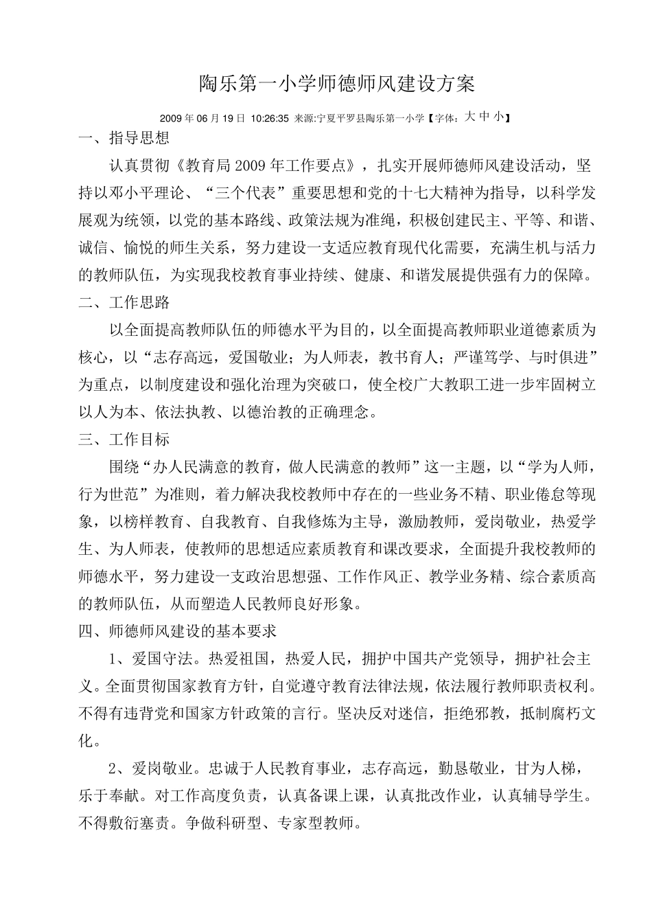 师德师风调查问卷_第3页