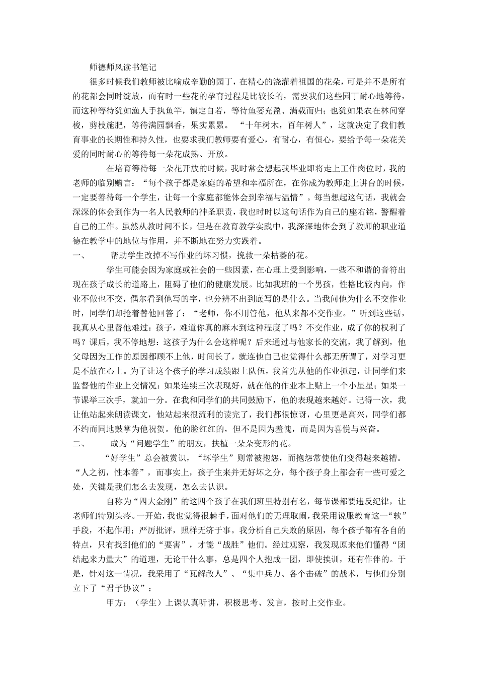 师德师风读书笔记_第1页