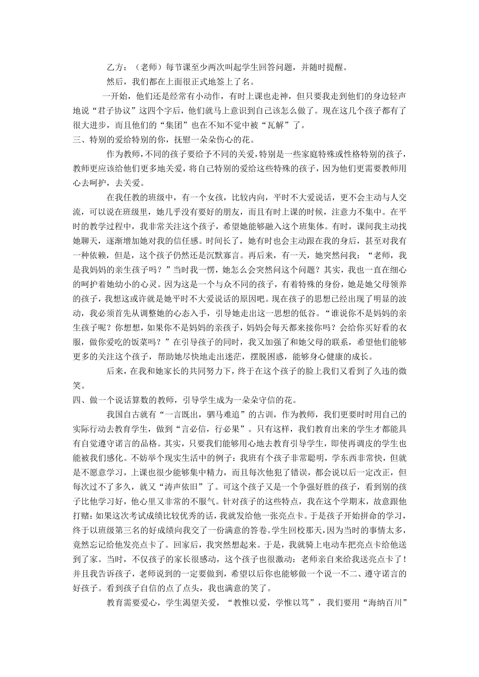 师德师风读书笔记_第2页