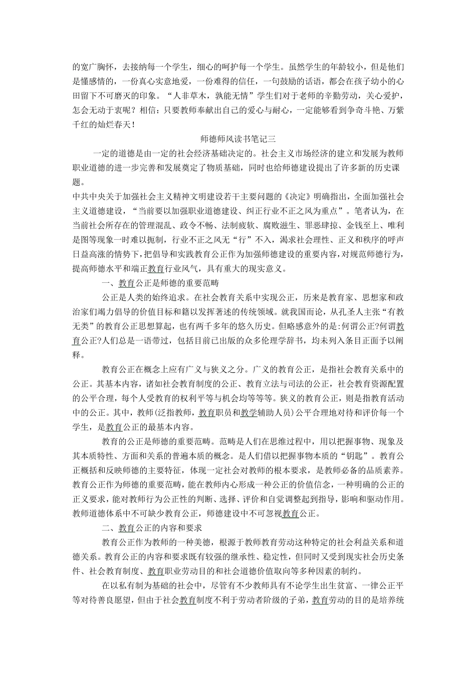 师德师风读书笔记_第3页