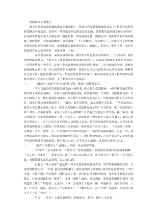 师德师风读书笔记