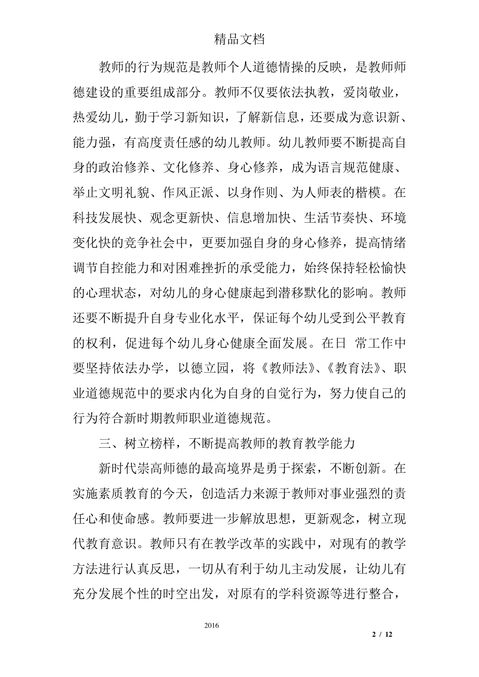 师德师风践行心得体会_第2页