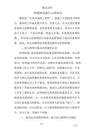 师德师风践行心得体会