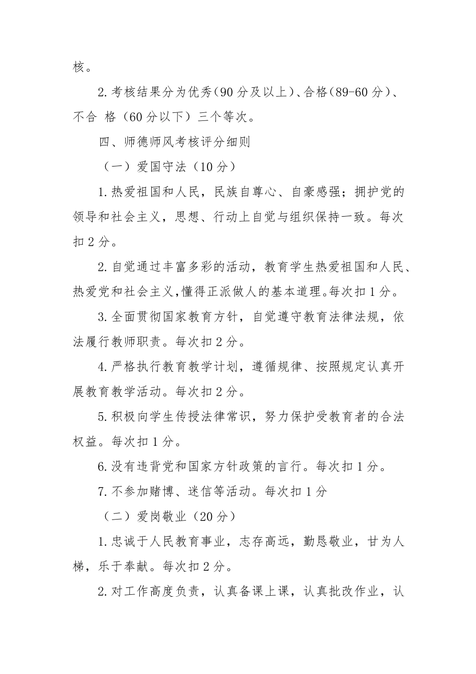 师德师风量化考核细则_第2页