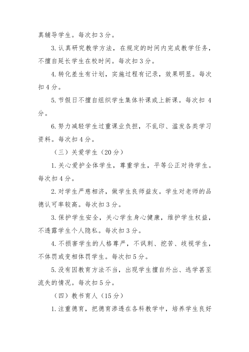 师德师风量化考核细则_第3页