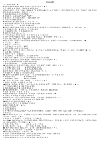 师德师风题库及答案
